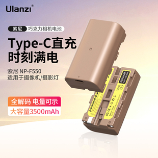 Ulanzi优篮子NP-F550 Type C直充巧克力电池适用Sony索尼F750 F960 F970 2500C1500C数码摄像机摄影灯监视器