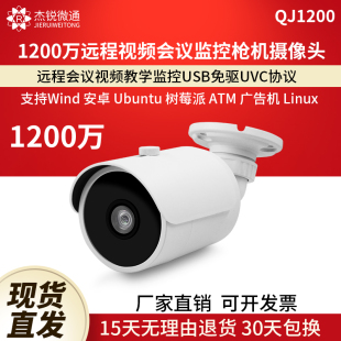 usb摄像头4K高清1200万广角远程视频会议教学监控电脑免驱QJ1200