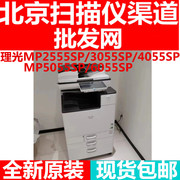 理光MP3055SP 3555SP 4055SP5055复印机打印机扫描黑白激光一体机
