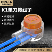 K1单双芯电话接线子网线接线子K1接线子防锈防水端子纯铜接线子