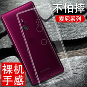 适用sony索尼xperiaxz1手机壳xperiapro-i透明xz3保护xzs套xz2防摔p超薄h9493全包pro-i防摔g8232硅胶g8142