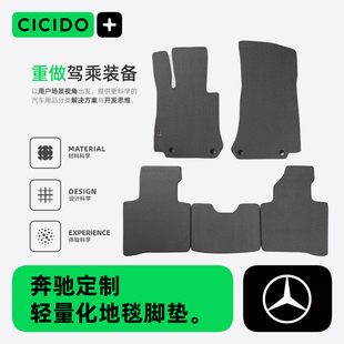 CICIDO适用奔驰E300L260L C200L260L GLC GLB200专用地毯汽车脚垫