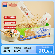 西麦全麦脆片960g高蛋白质营养即食饱腹健身代餐早餐食品