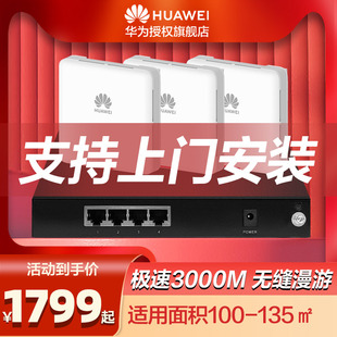华为huawei全屋wifi6面板ap套装网络覆盖无缝漫游大户型，家用路由器5g极速千兆，poe供电覆盖90~270㎡不可加配