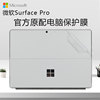 微软Surface Pro9贴膜13英寸Surfacepro8平板电脑保护膜二合一7外壳背膜X笔记本6贴纸5代机身背贴4保护膜配件