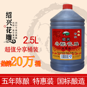 绍兴越景黄酒五年花雕酒加饭酒，2.5l5斤桶装老酒调味自饮皆可