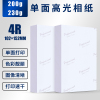 相纸6寸打印机专用照片纸5寸7寸8寸rc防水高光六寸相片纸，家用相册纸像纸a4彩色照片打印纸喷墨打印机专用