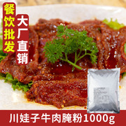 川娃子麻辣牛肉，腌料1000g火锅冒菜串串香，烧烤商用嫩肉牛肉腌制料