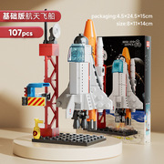 兼容乐高男孩，拼装积木航天飞机，火箭航母生日礼物儿童益智玩具