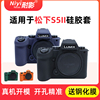 耐影硅胶套适用松下Lumix S5 S5 II S5 M2相机包硅胶套保护套微单相机全画幅S5M2X保护壳保护套内胆包