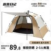 露营日记帐篷户外折叠便携式野外露营野营装备野餐，全自动加厚防雨