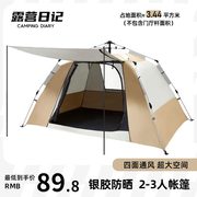 露营日记帐篷户外折叠便携式野外露营野营装备，野餐全自动加厚防雨