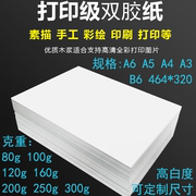 双胶纸a4白卡纸100g120克200g300g加厚激光喷墨a5打印纸A3绘画纸