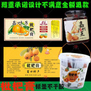 设计川贝枇杷膏标签姜枣膏封口贴定制柠檬膏贴纸茯苓膏不干胶印刷