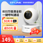 tp-link摄像头室内监控器，800万家用远程手机360度全景摄影全彩aw