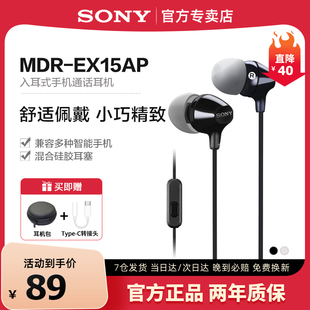 Sony/索尼 MDR-EX15AP 入耳式耳机有线带麦克风手机通话高音质K歌
