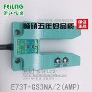 浙江飞凌光电传感器e73t-gs3na2(amp)四线npn型，2常开槽(常开槽)型