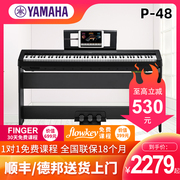 雅马哈电钢琴88键重锤p48儿童，家用初学者成年人便携专业电子钢琴
