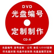 3寸DVD光盘制作 小光盘打印刻录小光盘印刷 打印光盘贴小光盘制作