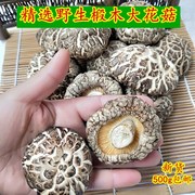 一斤花菇干货剪脚椴木花菇冬菇香菇肉厚蘑菇500g农家土特产