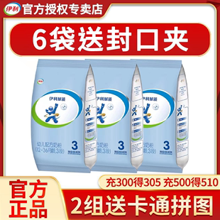 保证伊利奶粉，3段赋能婴幼儿配方1-3岁普装三段400g*3袋