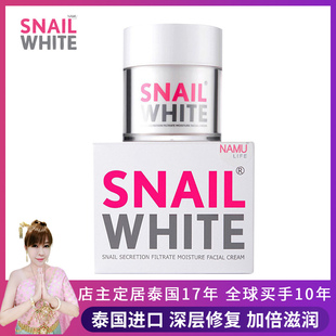 嘟妈家泰国snailwhite白蜗牛(白蜗牛)霜namu修复面霜补水淡化痘印保湿50ml