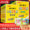 江苏版2024版初中小题狂做提优版巅峰版八年级上册下册语文数学英语物理人教苏科版译林版 初二8年级苏教版同步课时训练资料练习册