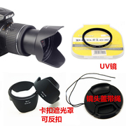 适用于尼康AF-P18-55镜头D5300D3400D5600遮光罩+镜头盖+UV镜55mm