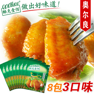 COOK100烤肉料8包 奥尔良+蜜汁+黑椒 烤鸡翅腌料 烧烤调料套装