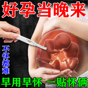 中医偏方备孕神器调经排卵促孕高龄备孕双胎专用贴调理易怀贴