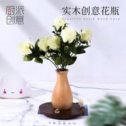 厨派创意实木网红鲜花插花瓶小摆件客厅简约家居饰品七夕节日礼物