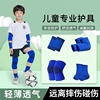 儿童运动护膝护肘足球膝盖关节专用护具篮球专业全套男童户外装备