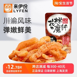 来伊份炝锅素毛肚500g办公室，休闲零食素牛肚肉香辣魔芋丝小包散装