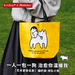 kinborxmatsui联名排队小狗手提袋子，时尚潮流女编织包学生(包学生)外出