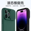 BKHK适用苹果14pro镜头滑盖手机壳iPhone13promax推拉窗12液态11硅胶xsmax全包mini软壳78轻薄plus防摔xr保护