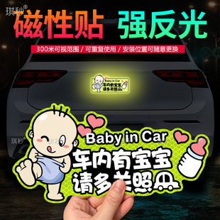 车内有宝宝车贴磁贴汽车，贴纸babyincar孕妇在车上内车里磁性贴磁