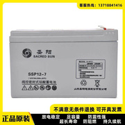蓄电池ssp12-7免维护12v7ah消防报警仪器仪表，机器内置ups电源