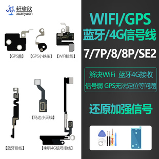 适用iphone7苹果8代WIFI喇叭8Plus4G信号线7P天线GPS导航蓝牙排线
