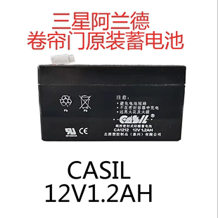 志源CASIL三.星阿兰德防火卷帘控制箱消防柜电瓶1.3蓄电池12v1.2