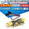 土豪金CH340G RS232升USB转TTL模块转串口中九升级小板ttl刷机线