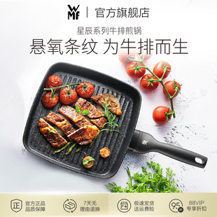 德国WMF福腾宝星辰专用牛排煎锅麦饭石色平底锅不粘锅家用烙饼