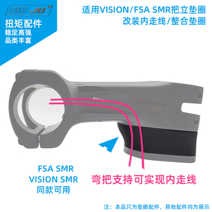 扭矩适用Vision FSA SMR把立内走线改装弯把隐藏异形碗组垫圈座