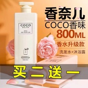 COCO沐浴露女持久留香沐浴乳除螨品牌洗发水香水装大容量