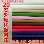 20安超厚加厚帆布棉布，布料纯麻棉沙，发布窗帘布手工1.5米宽度