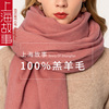 上海故事100%羊毛围巾女冬季高级感秋季冬天羊绒围脖妈妈2023