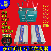 逆变器摆摊电瓶车载转换噐24V48V60V12v转220v大功率货家用72电压