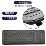 键盘膜适用联想KB317W无线键盘保护膜台式机电脑防尘套防水罩