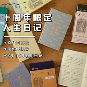 日本midori人生日记十周年限定三年五年日记本成长记事手账本礼盒