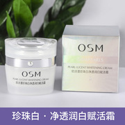 osm欧诗漫珍珠白赋活霜，美白祛斑面霜保湿滋润焕亮护肤品化妆品女