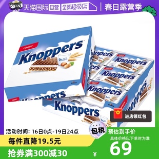自营Knoppers牛奶巧克力榛子威化饼干24小包600g零食德国进口